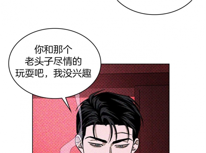 绿色镌像 - 第46话 - 第7张图