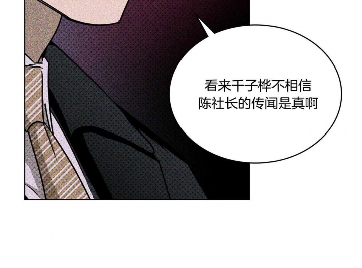 绿色镌像 - 第47话 - 第53张图