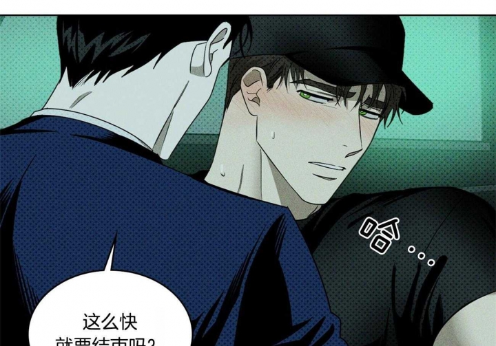 绿色镌像 - 第53话 - 第28张图