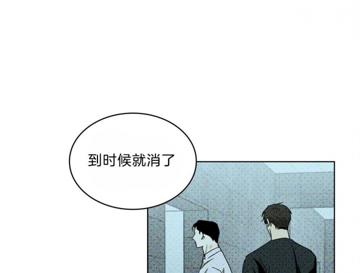 绿色镌像 - 第55话 - 第48张图