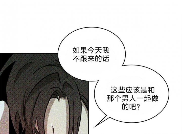 绿色镌像 - 第55话 - 第9张图