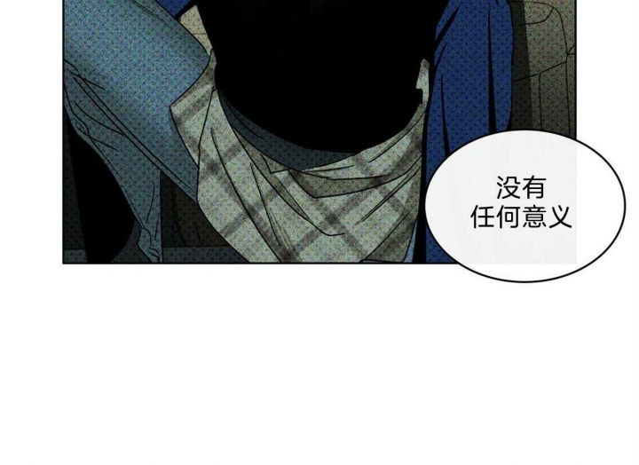 绿色镌像 - 第54话 - 第16张图