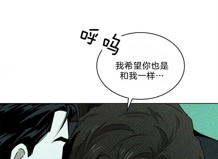 绿色镌像 - 第54话 - 第45张图