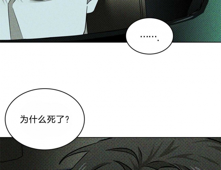 绿色镌像 - 第57话 - 第2张图