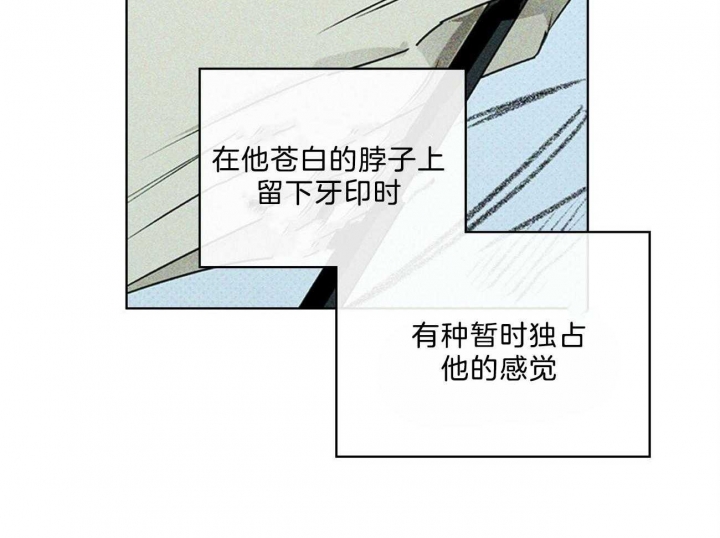 绿色镌像 - 第57话 - 第38张图