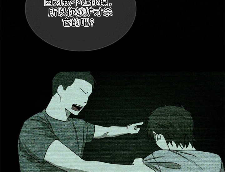 绿色镌像 - 第57话 - 第7张图