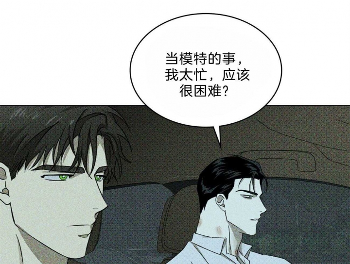 绿色镌像 - 第56话 - 第29张图