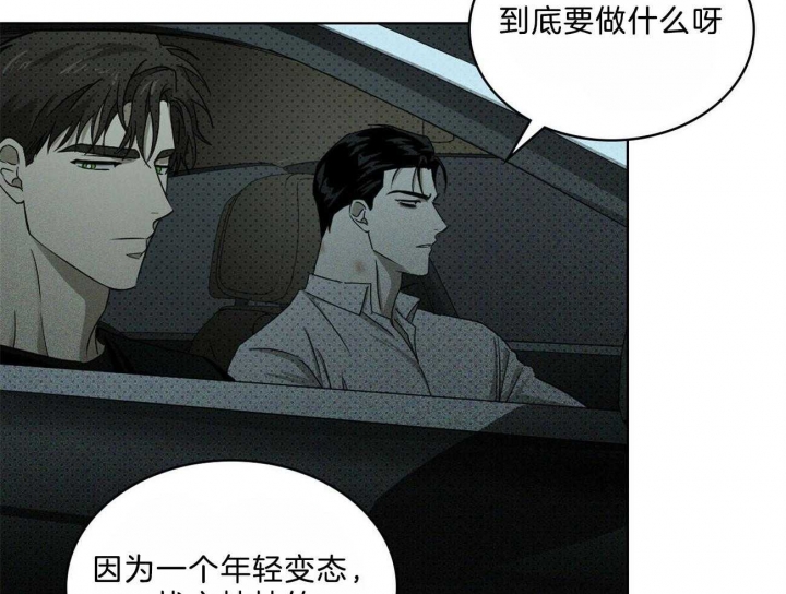 绿色镌像 - 第56话 - 第38张图