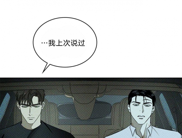 绿色镌像 - 第56话 - 第41张图