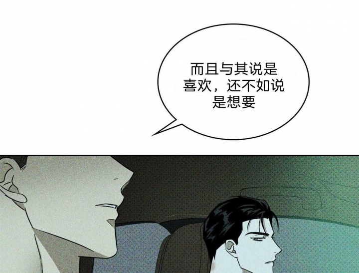 绿色镌像 - 第56话 - 第45张图