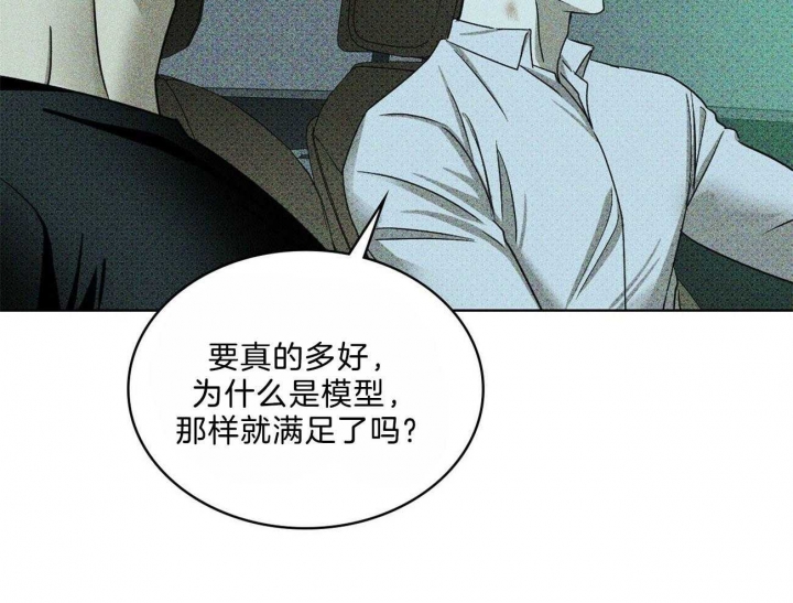 绿色镌像 - 第56话 - 第46张图