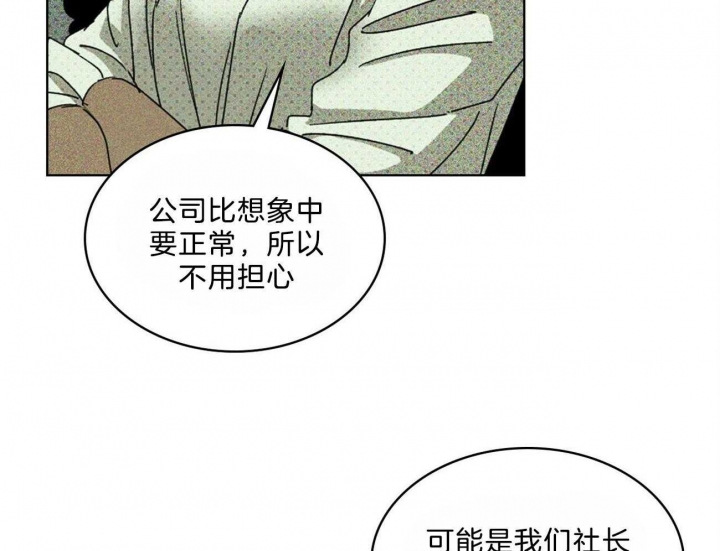 绿色镌像 - 第58话 - 第11张图