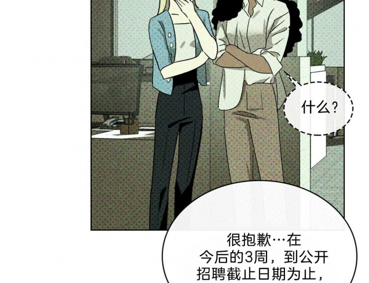 绿色镌像 - 第58话 - 第18张图