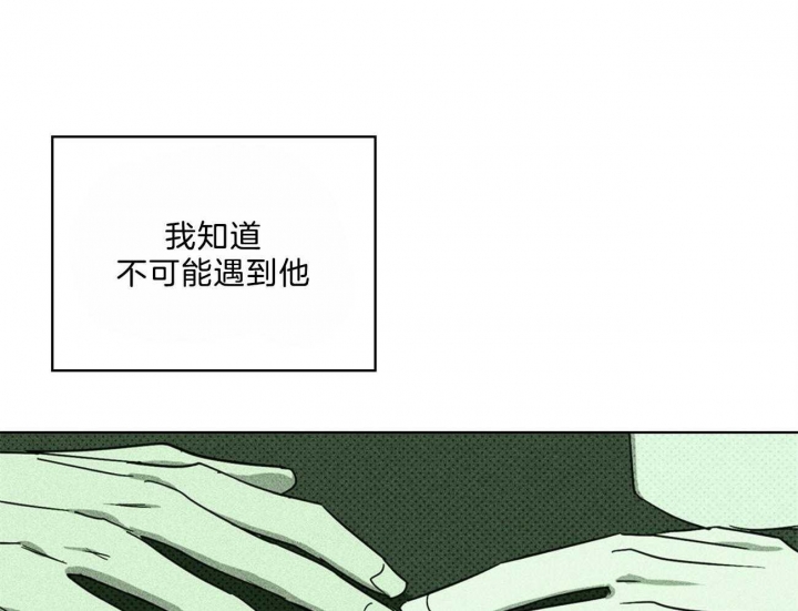 绿色镌像 - 第58话 - 第41张图