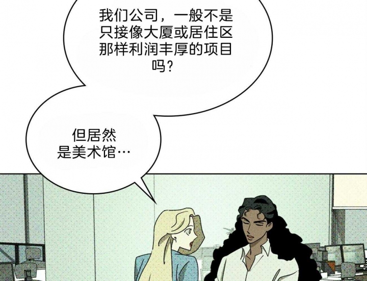 绿色镌像 - 第58话 - 第6张图