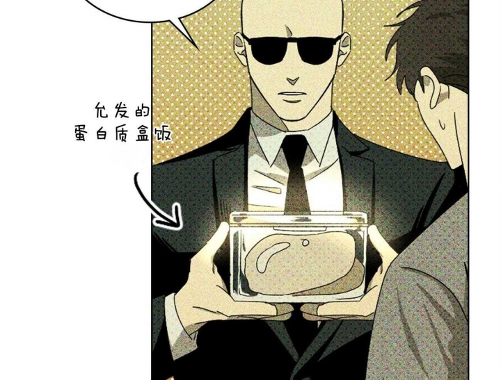 绿色镌像 - 第59话 - 第10张图