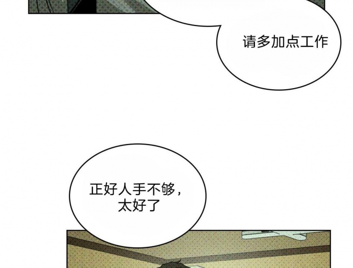 绿色镌像 - 第59话 - 第21张图