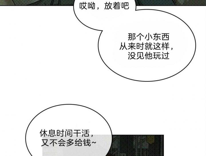 绿色镌像 - 第59话 - 第28张图