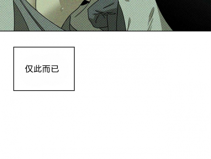 绿色镌像 - 第59话 - 第32张图