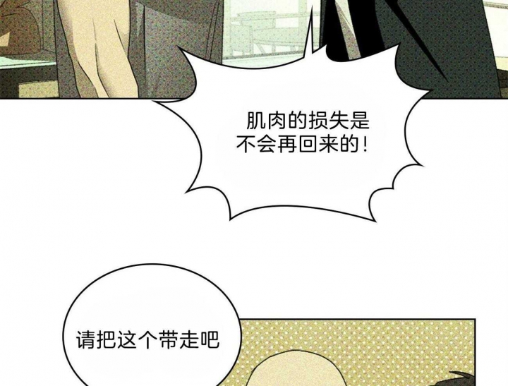 绿色镌像 - 第59话 - 第9张图