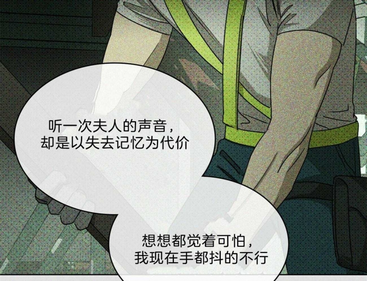 绿色镌像 - 第60话 - 第36张图