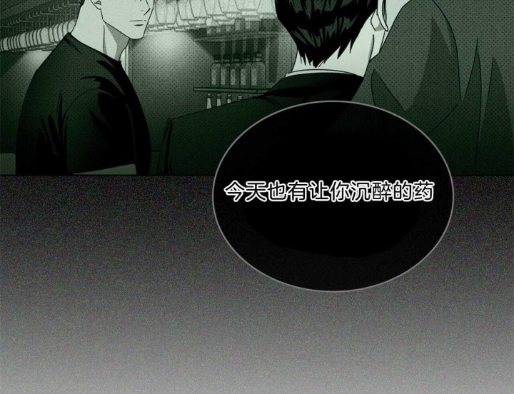 绿色镌像 - 第60话 - 第38张图