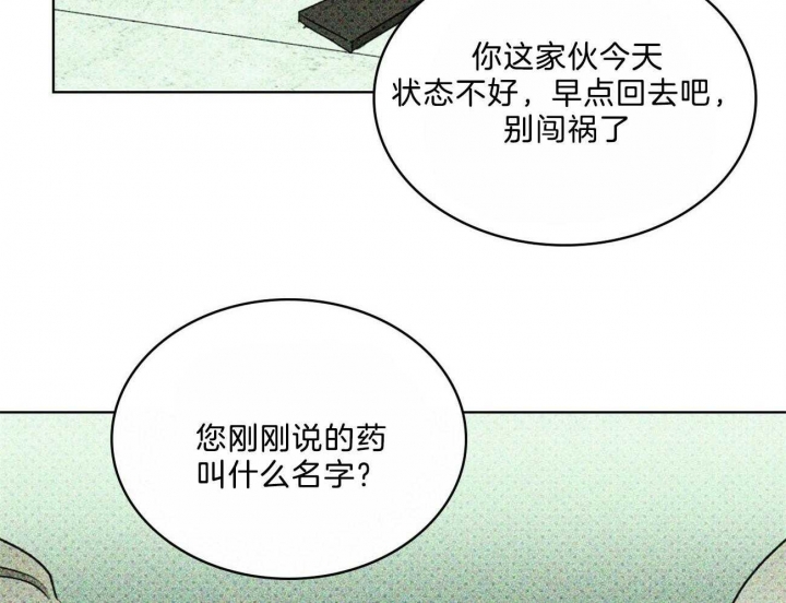 绿色镌像 - 第60话 - 第44张图