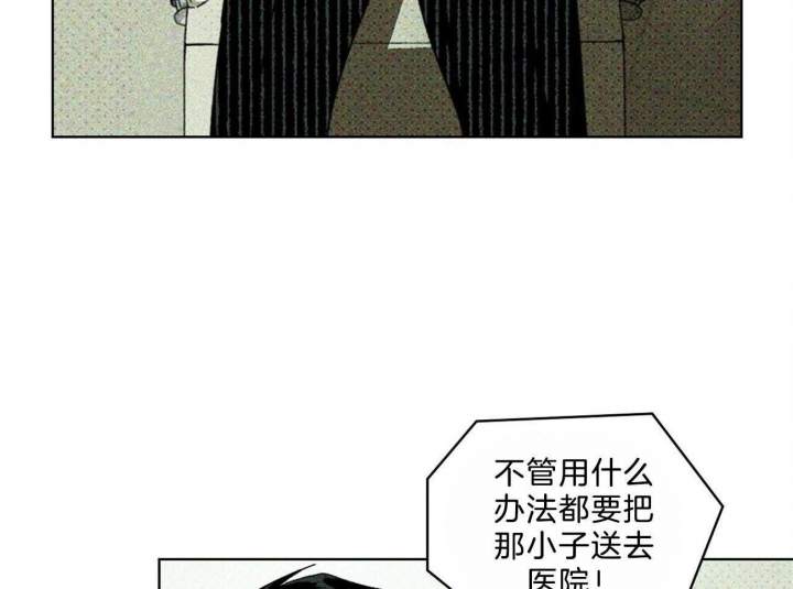 绿色镌像 - 第63话 - 第27张图