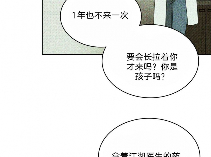 绿色镌像 - 第63话 - 第29张图