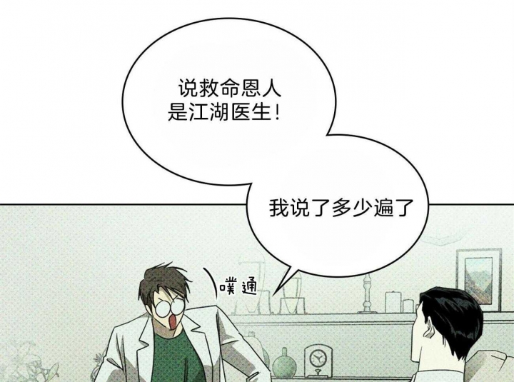 绿色镌像 - 第63话 - 第31张图