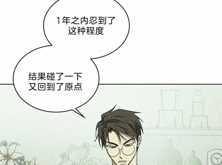 绿色镌像 - 第63话 - 第33张图