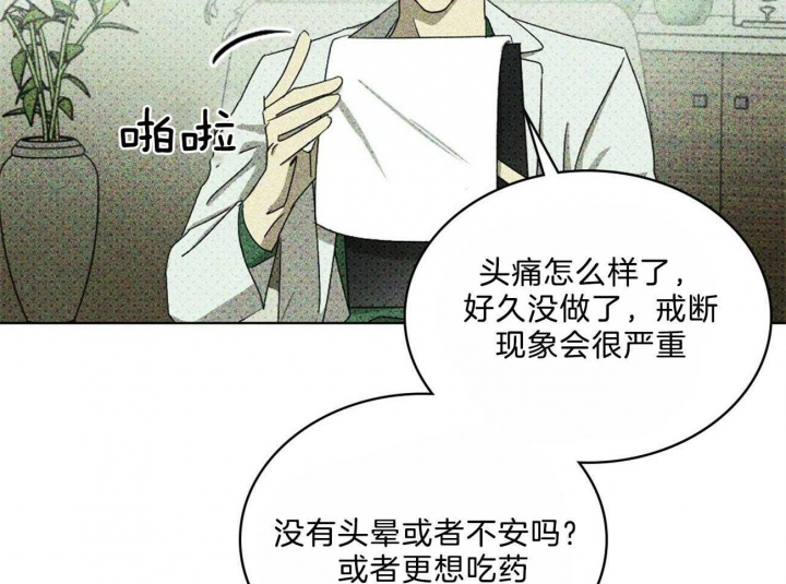 绿色镌像 - 第63话 - 第34张图