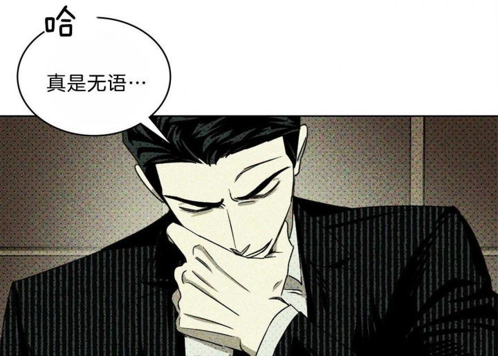 绿色镌像 - 第63话 - 第3张图