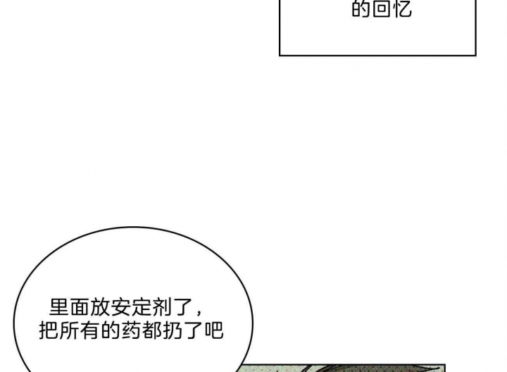 绿色镌像 - 第63话 - 第43张图