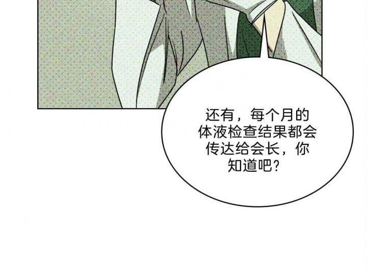 绿色镌像 - 第63话 - 第45张图