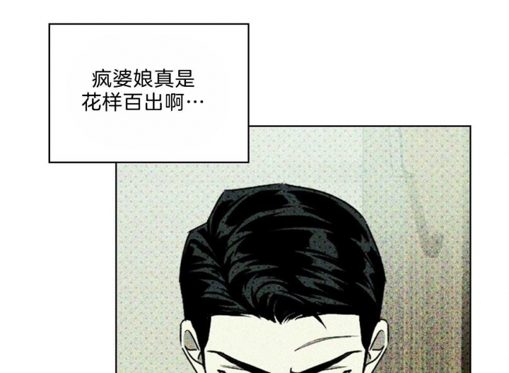 绿色镌像 - 第63话 - 第48张图