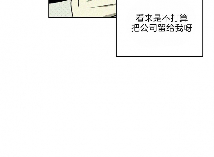 绿色镌像 - 第63话 - 第50张图