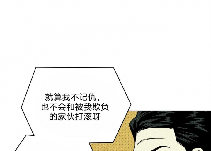 绿色镌像 - 第63话 - 第5张图