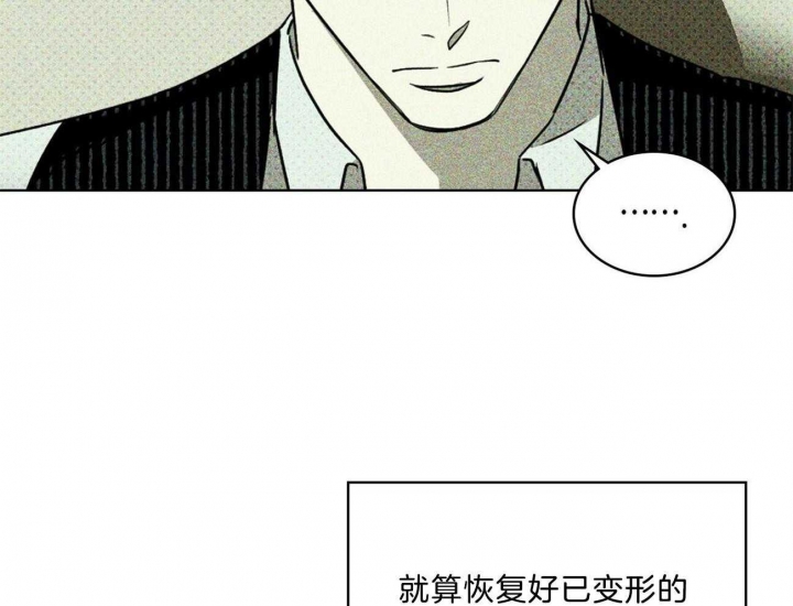 绿色镌像 - 第64话 - 第21张图