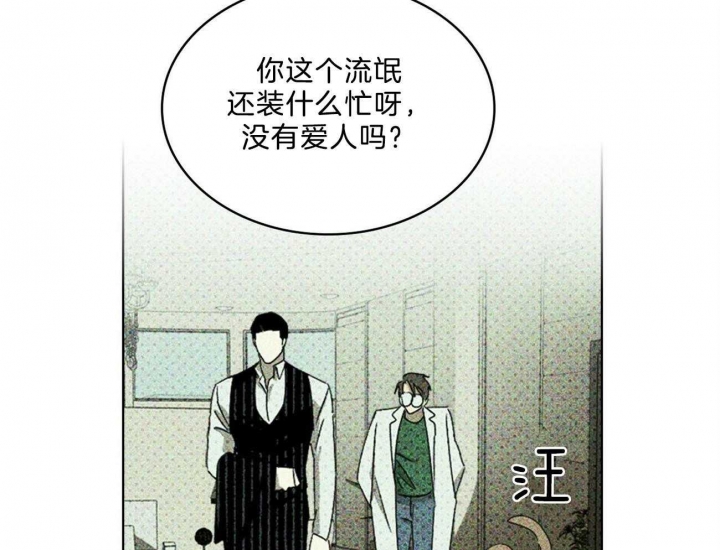 绿色镌像 - 第64话 - 第27张图