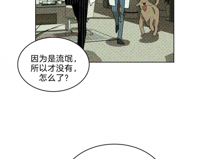 绿色镌像 - 第64话 - 第28张图