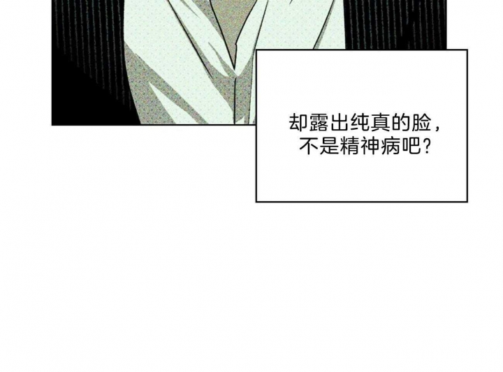 绿色镌像 - 第64话 - 第44张图