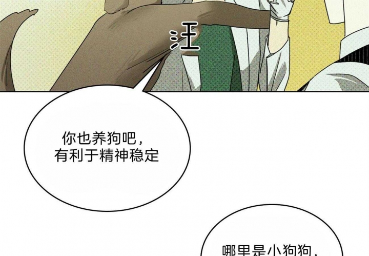 绿色镌像 - 第64话 - 第4张图