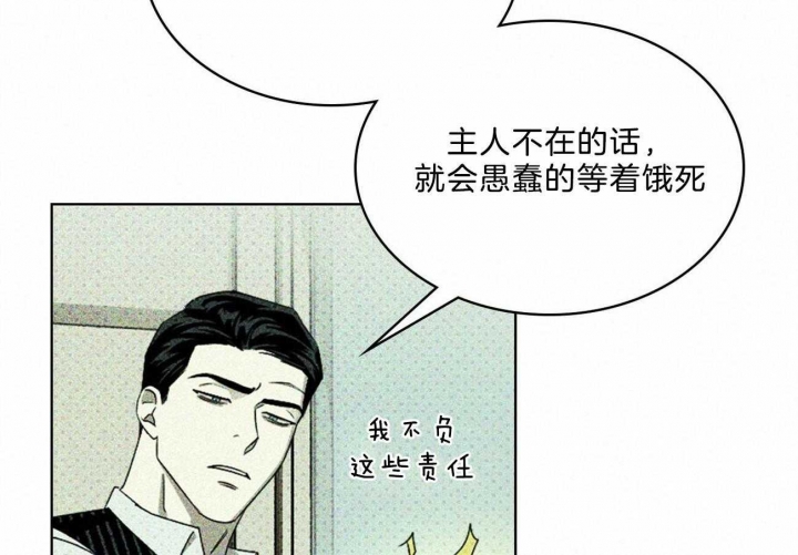 绿色镌像 - 第64话 - 第6张图