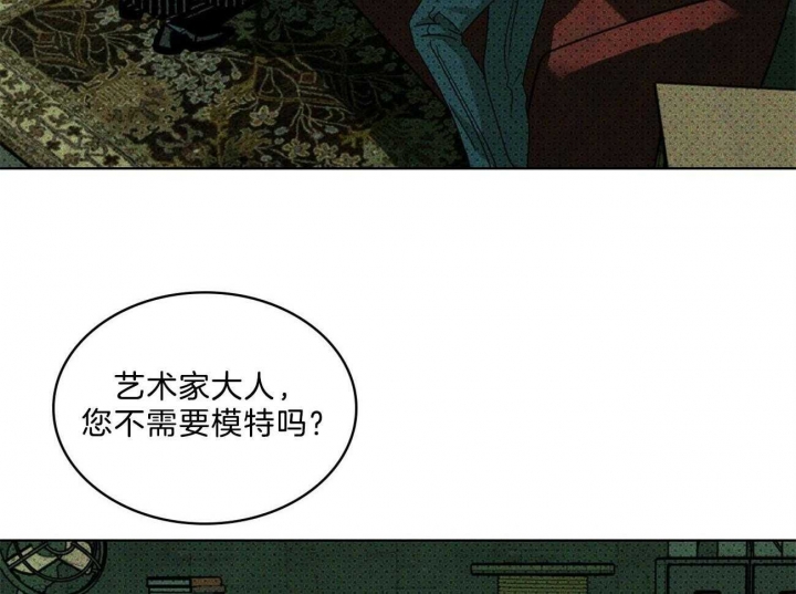 绿色镌像 - 第65话 - 第18张图