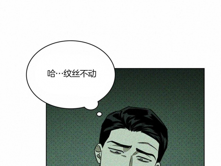 绿色镌像 - 第65话 - 第24张图