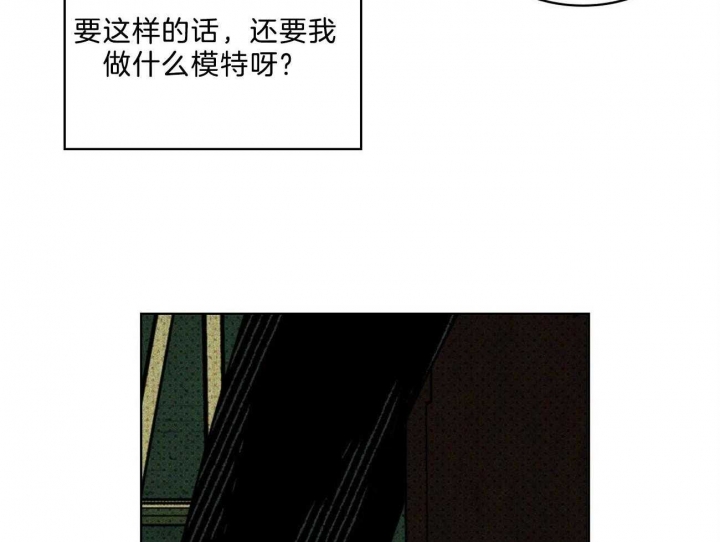 绿色镌像 - 第65话 - 第26张图