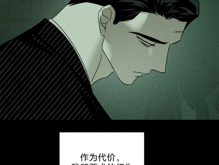 绿色镌像 - 第65话 - 第36张图