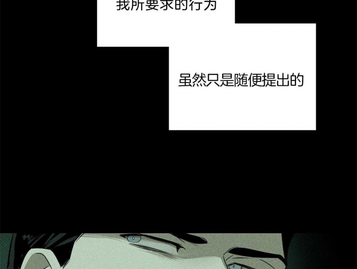 绿色镌像 - 第65话 - 第37张图