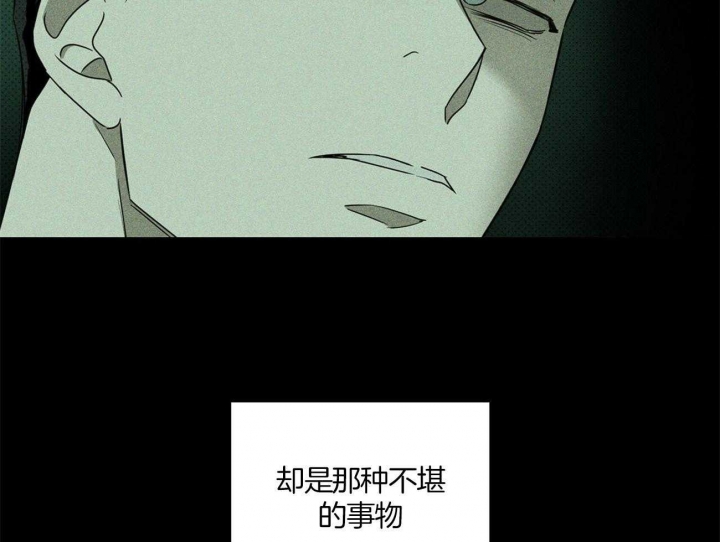 绿色镌像 - 第65话 - 第38张图